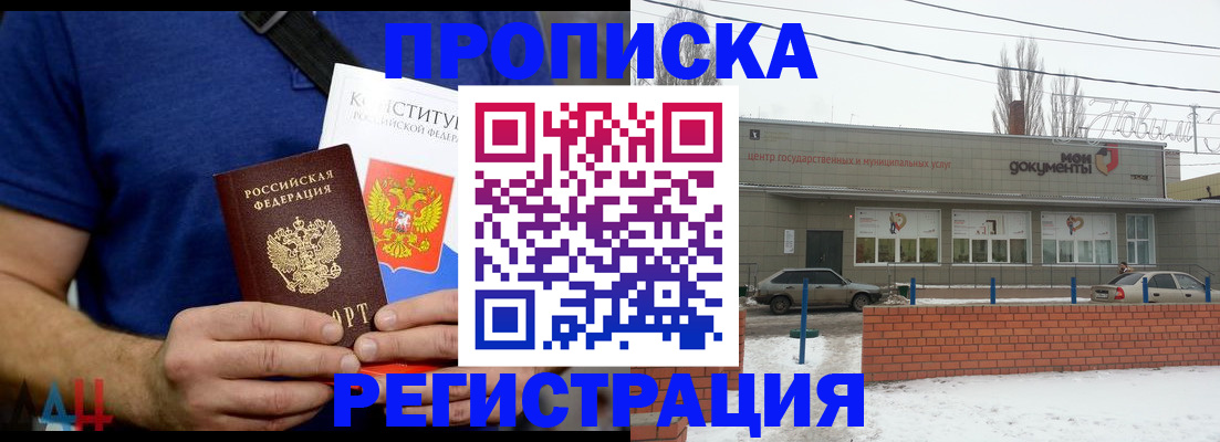 где прописаться в Пролетарске