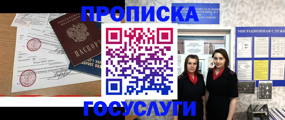 прописка ребенка в Пролетарске