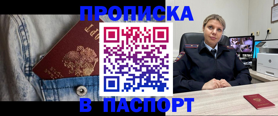 прописка от собственника в Пролетарске