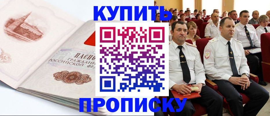 временная прописка в Пролетарске