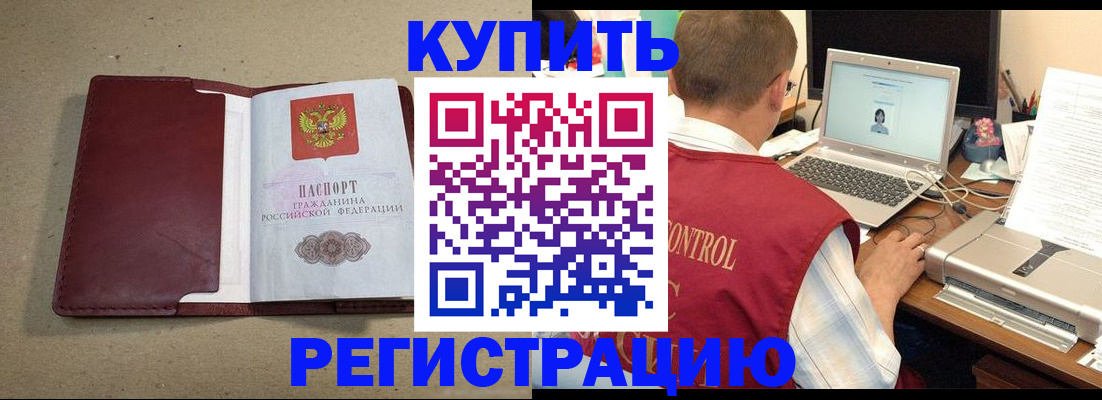 прописка ребенка в Пролетарске
